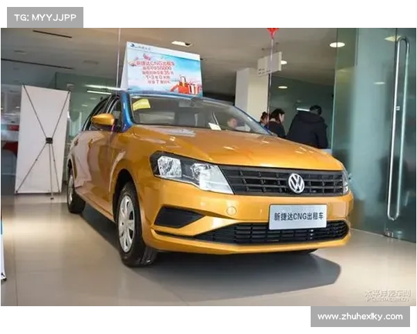 一汽-大众正式发布全新捷达CNG版出租车 一汽-大众正式发布全新捷达CNG版出租车